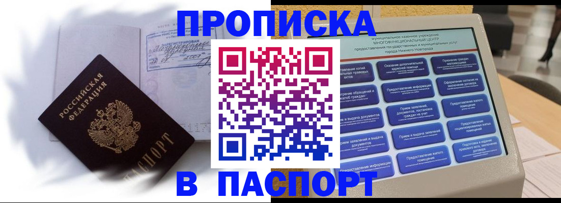 временная регистрация для школы в Армавире