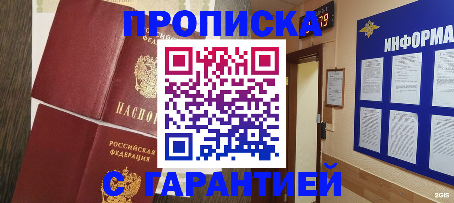 временная регистрация собственник в Армавире