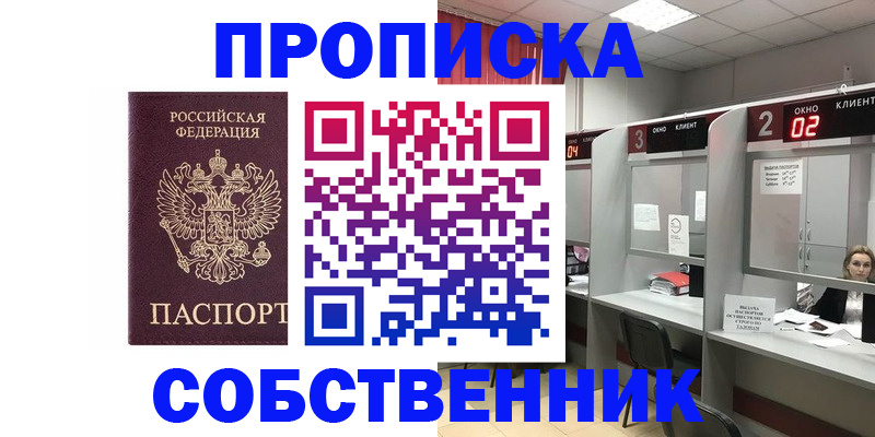 прописка для военкомата в Армавире